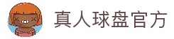 真人球盘 - 专业体育赛事真人盘口投注平台